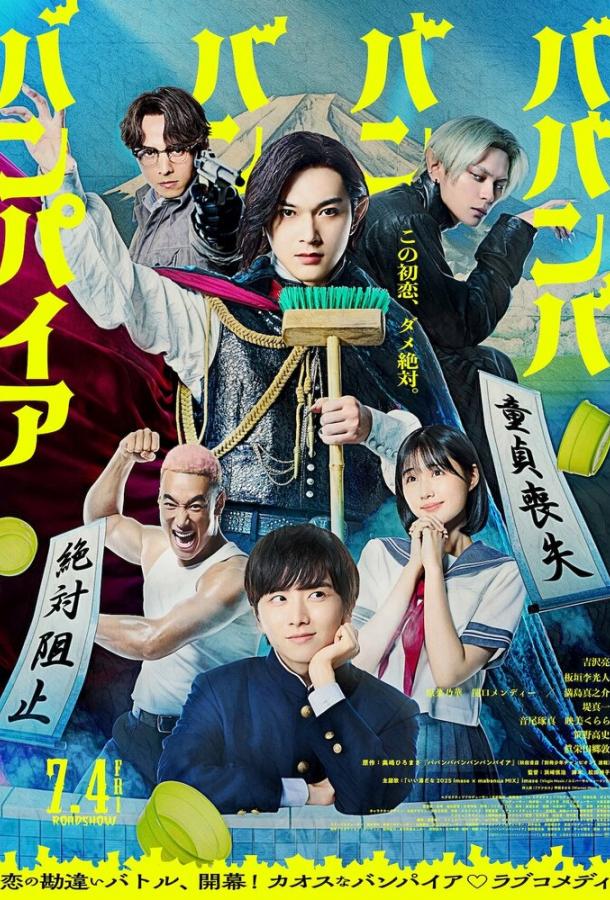 Вампир Бабамбабамбам (2025)